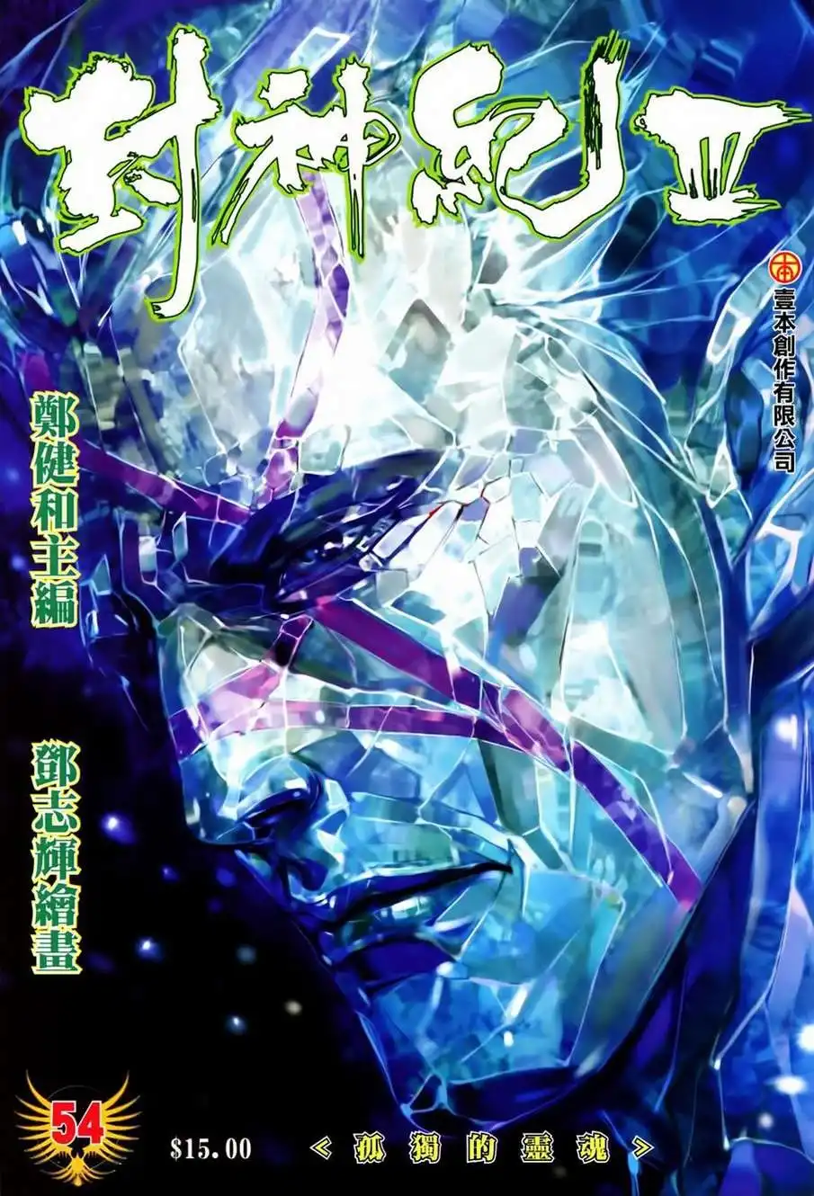 Feng Shen Ji Chapter 156 2